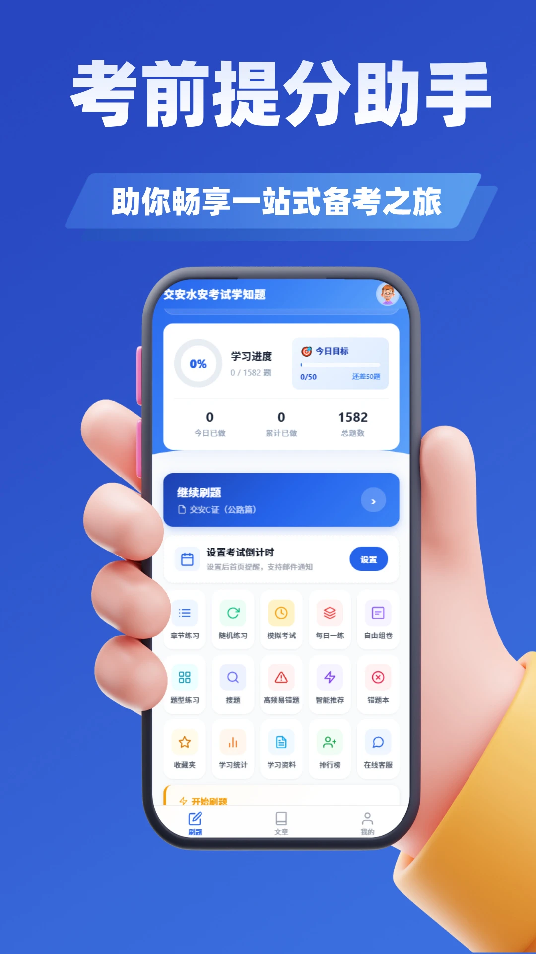 施工员考证学知题appv5.0.4 安卓版