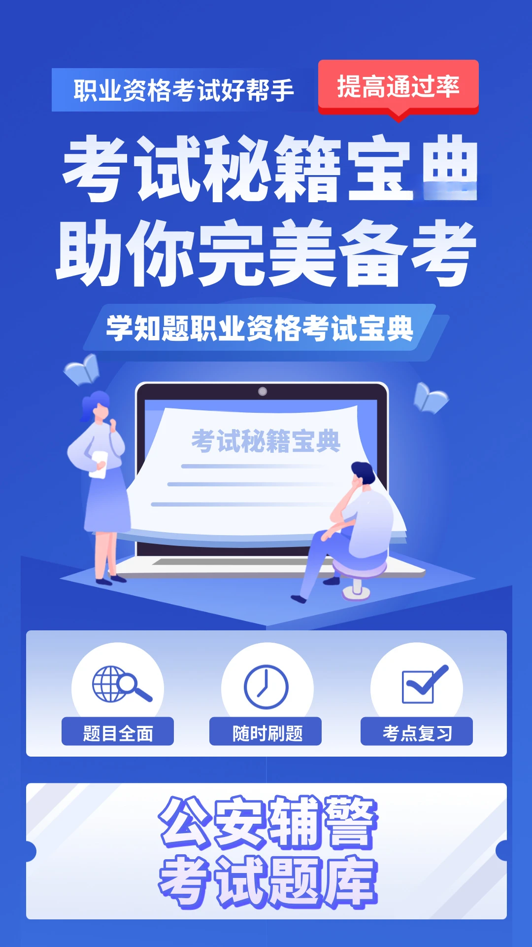 施工员考证学知题appv5.0.4 安卓版