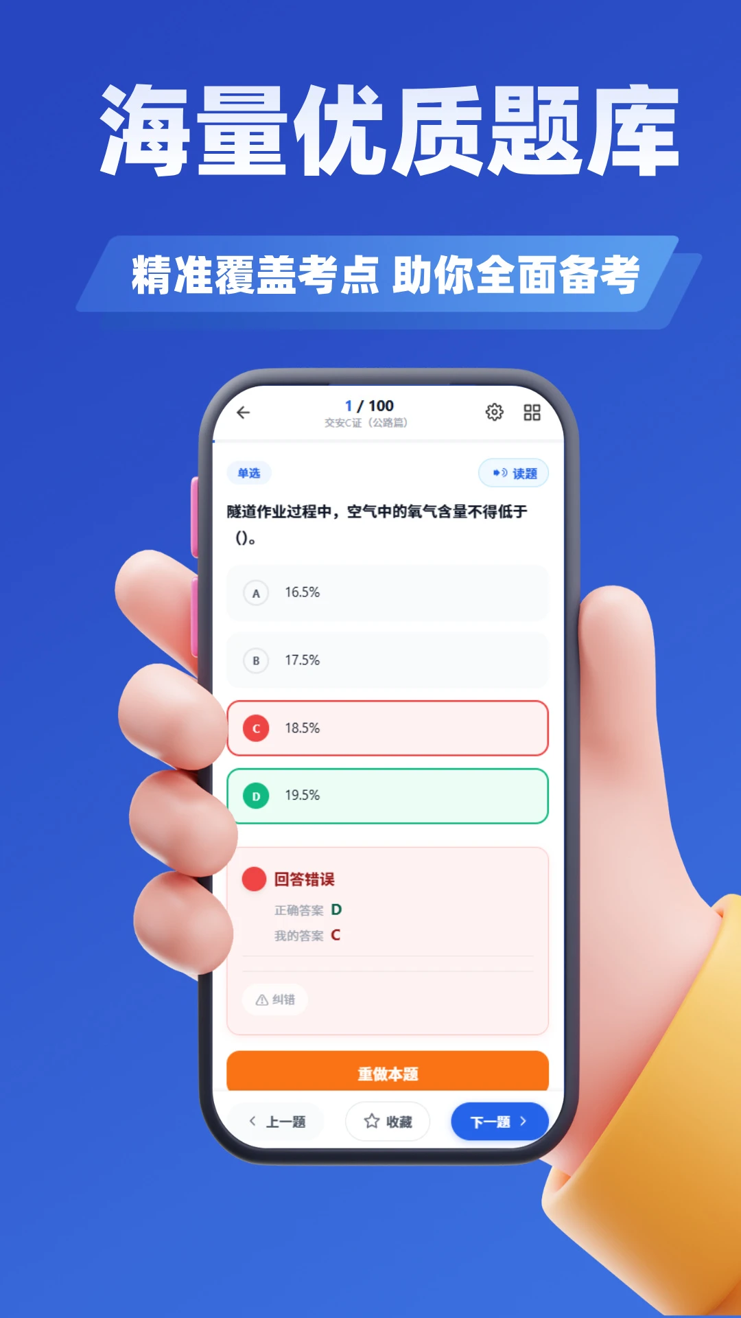 施工员考证学知题appv5.0.4 安卓版