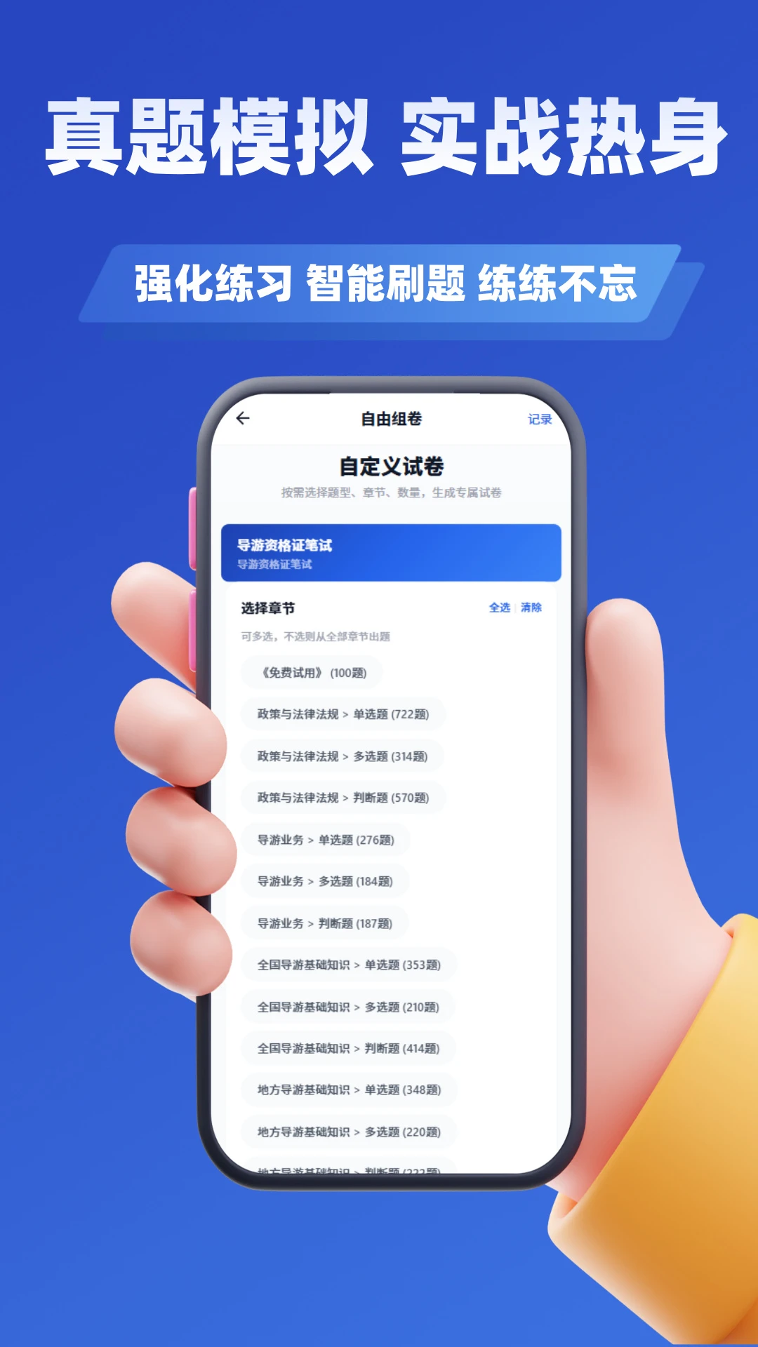 施工员考证学知题appv5.0.4 安卓版
