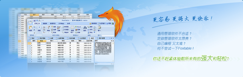 Foxtable狐表报修系统开发实战界面