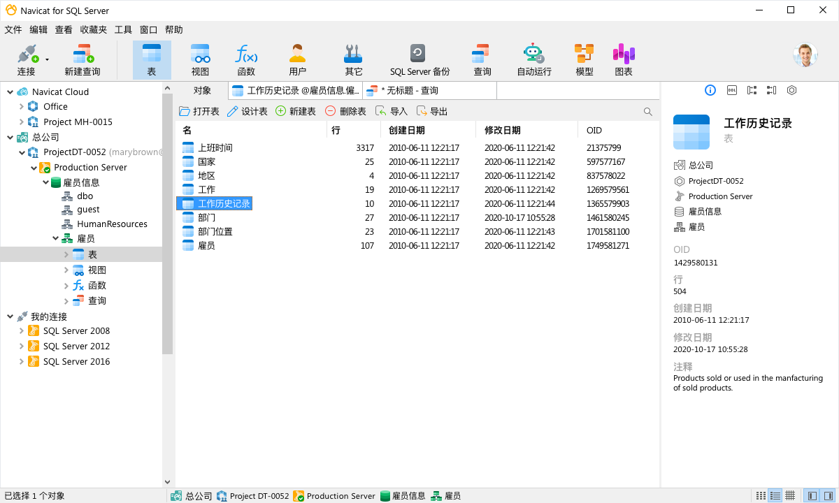 Navicat for SQL Server 查询编辑器和执行计划