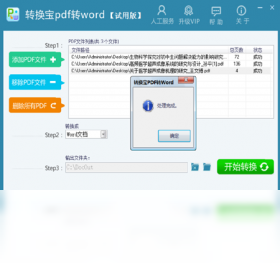 转换宝pdf转word 安卓版 批量转换