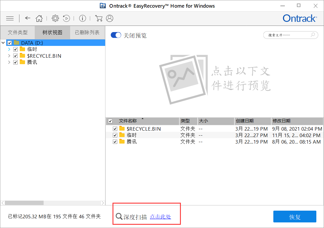文件恢复工具 安卓版 深度扫描预览图