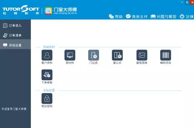 杜特门窗大师傅V8.6.2 门窗设计拆单软件