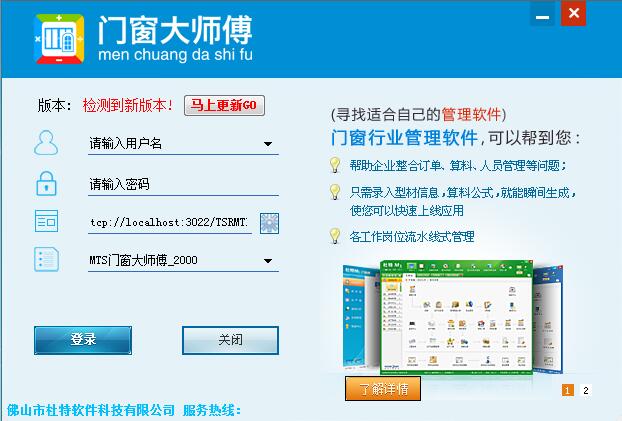 杜特门窗大师傅V8.6.2 门窗设计拆单软件