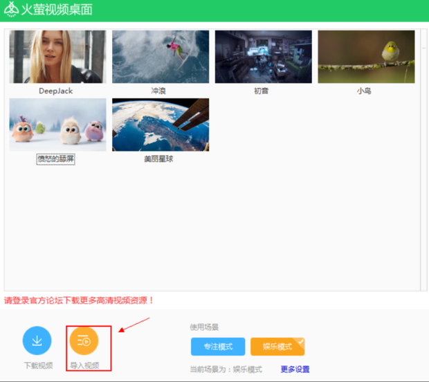 火萤视频桌面 安卓版 动态壁纸 设置教程