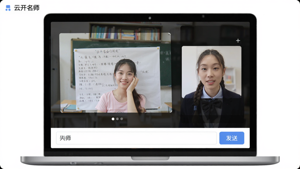 云开名师软件的在线答疑页面,学生上传一道题目照片,教师通过语音和文字回复,界面下方有输入框和发送按钮,背景为白色,风格清新简洁,画质高清,干净无多余元素