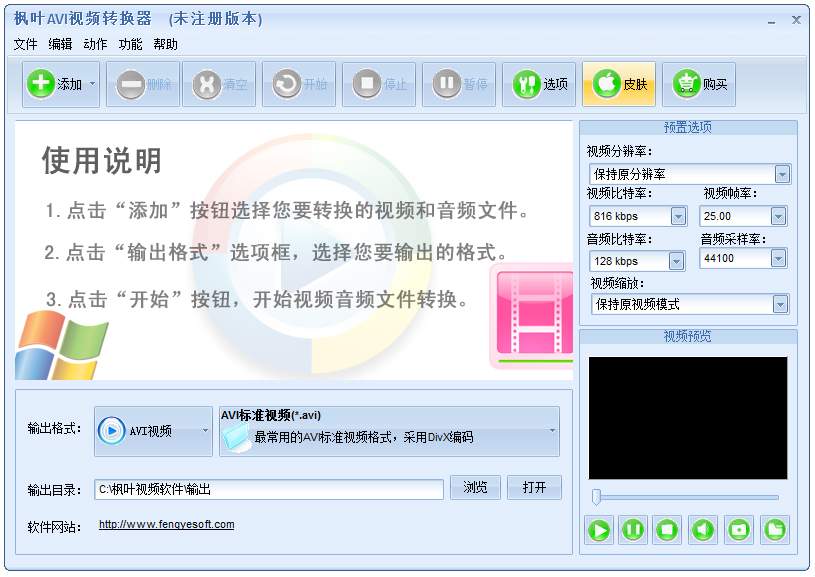 枫叶AVI视频转换器 安卓版 转换界面