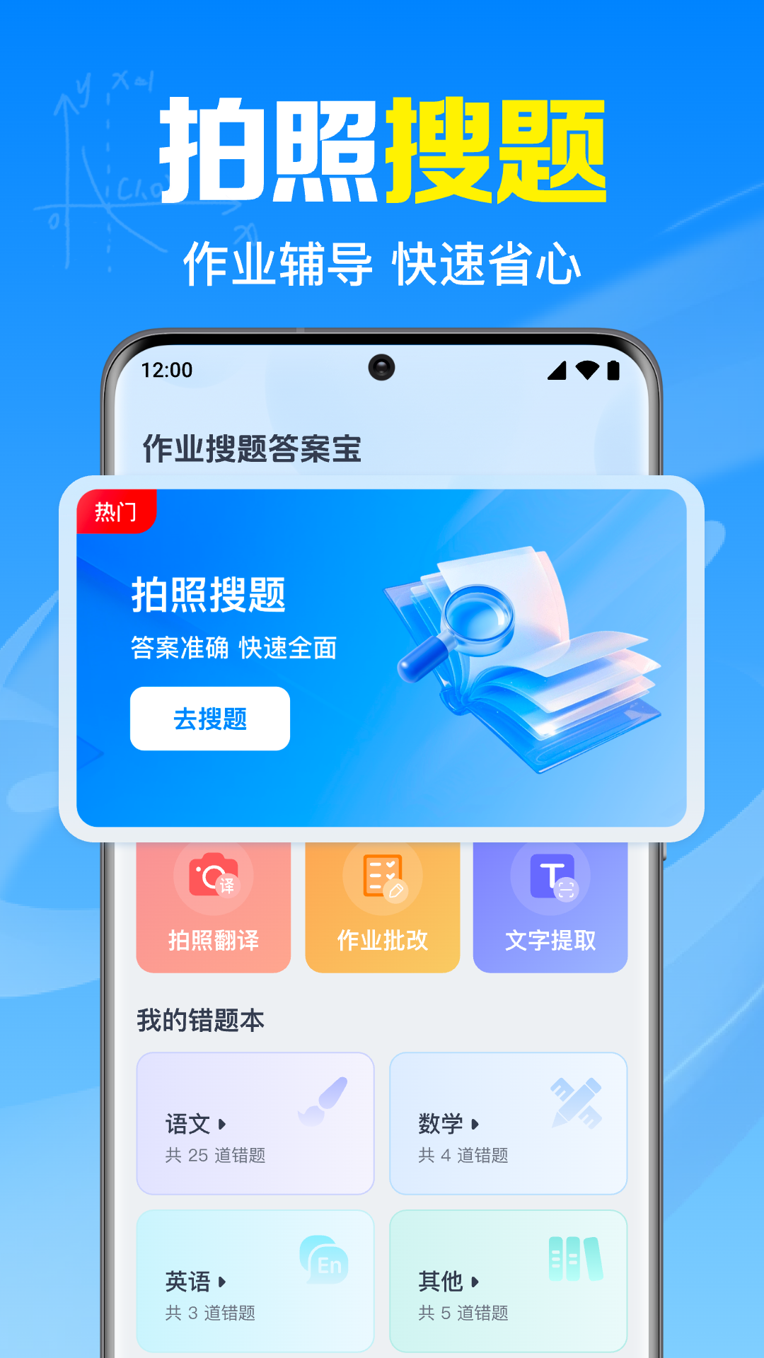 作业搜题答案辅导助手 安卓版 操作说明