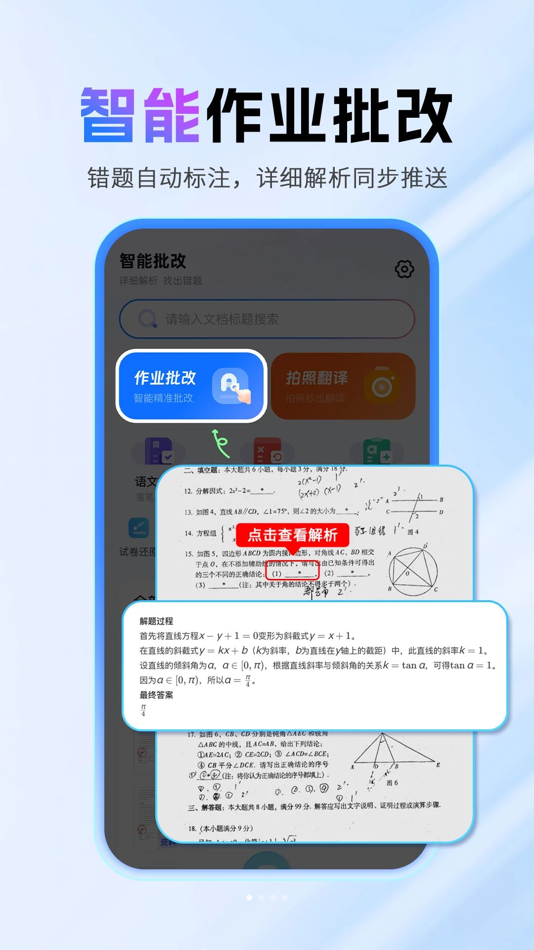 ��ҵ����𰸸�������appv1.0.2 ��׿��