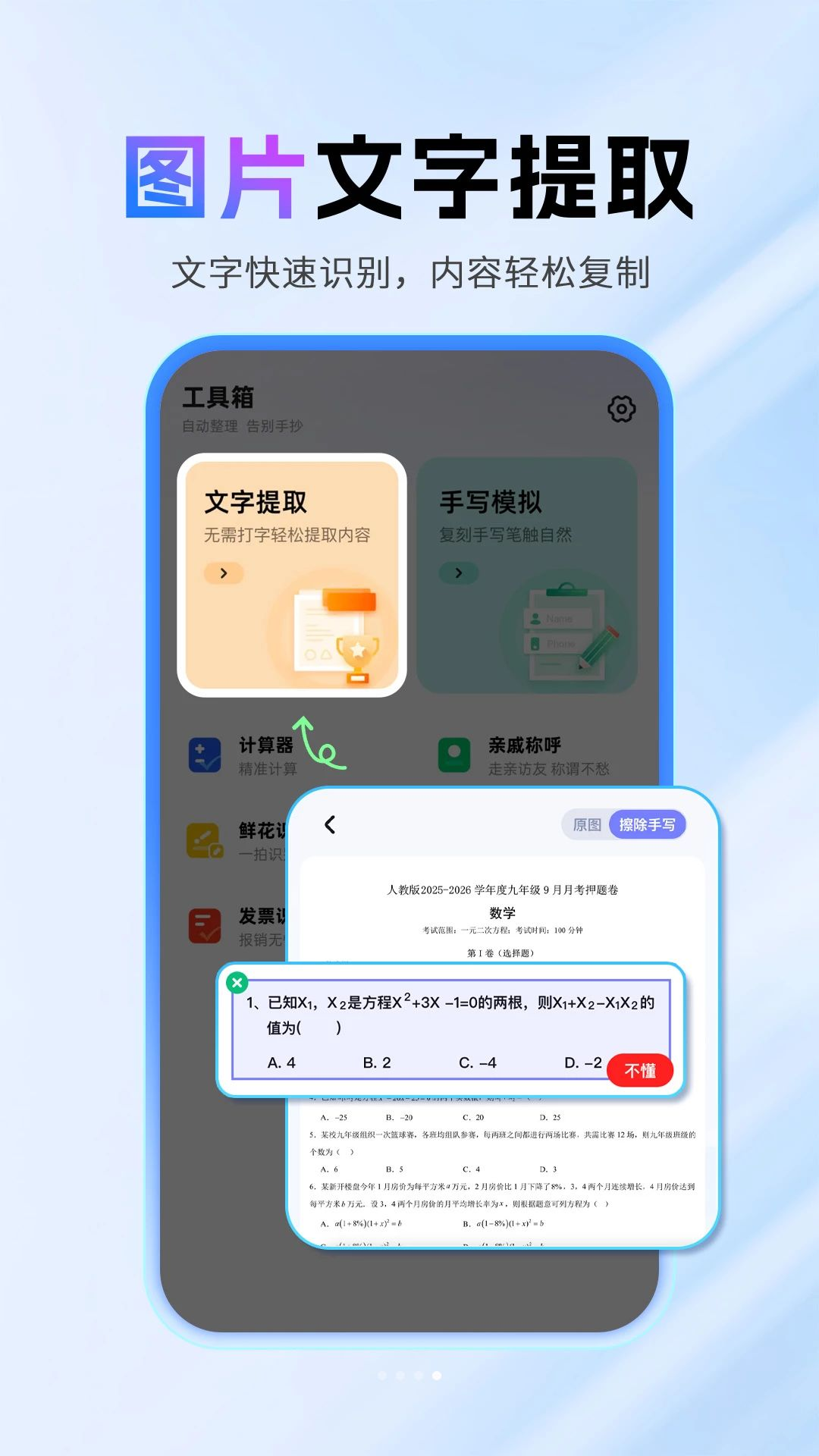 ��ҵ����𰸸�������appv1.0.2 ��׿��