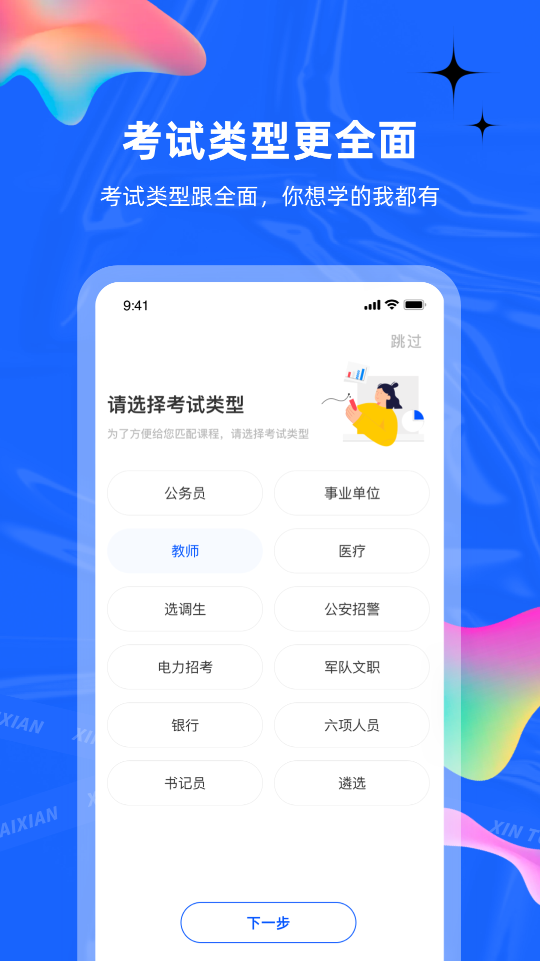 新途径教育app网课视频缓存列表和倍速播放功能截图