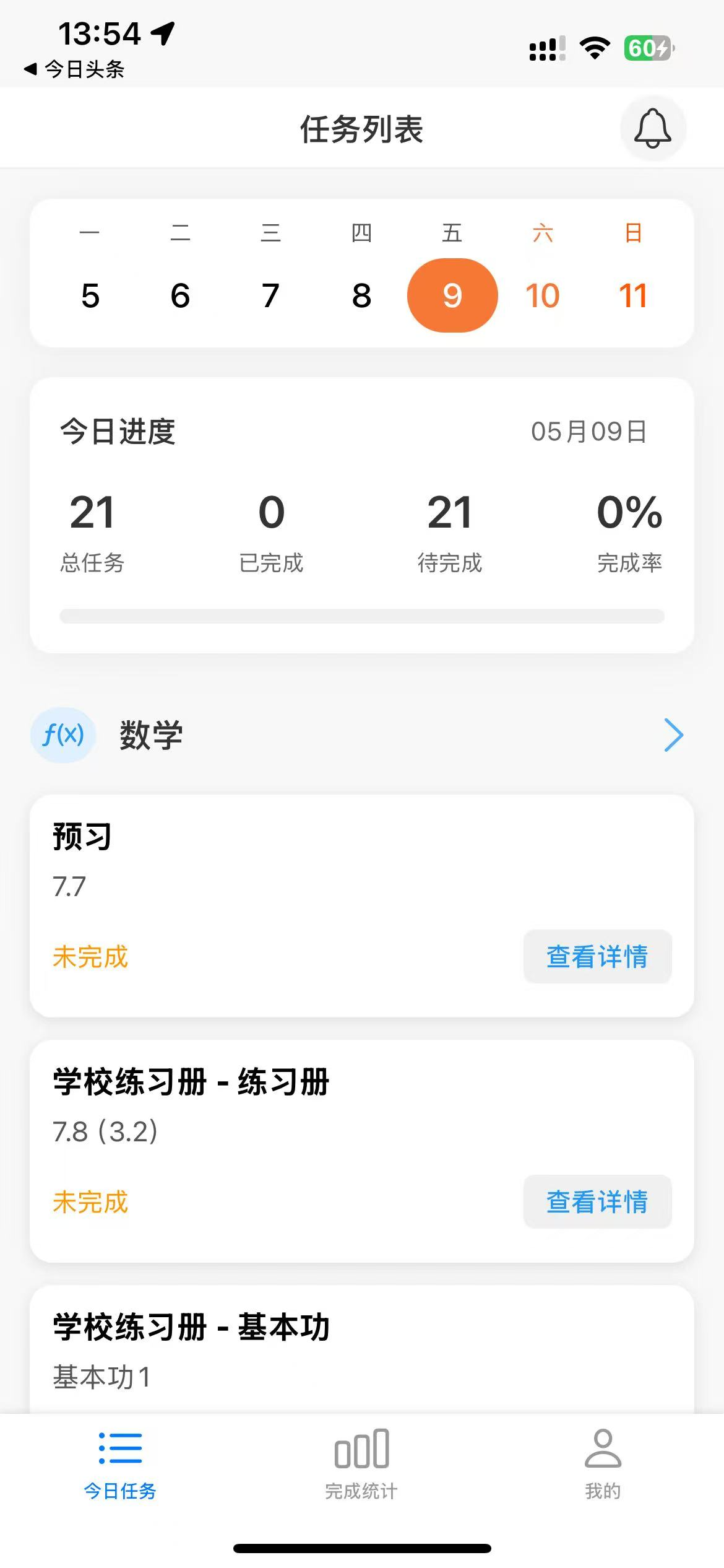 新途径教育app学习成就打卡和每日学习时长统计界面