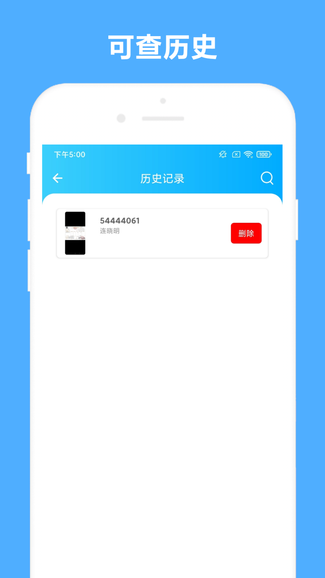 发票助手 安卓版 下载