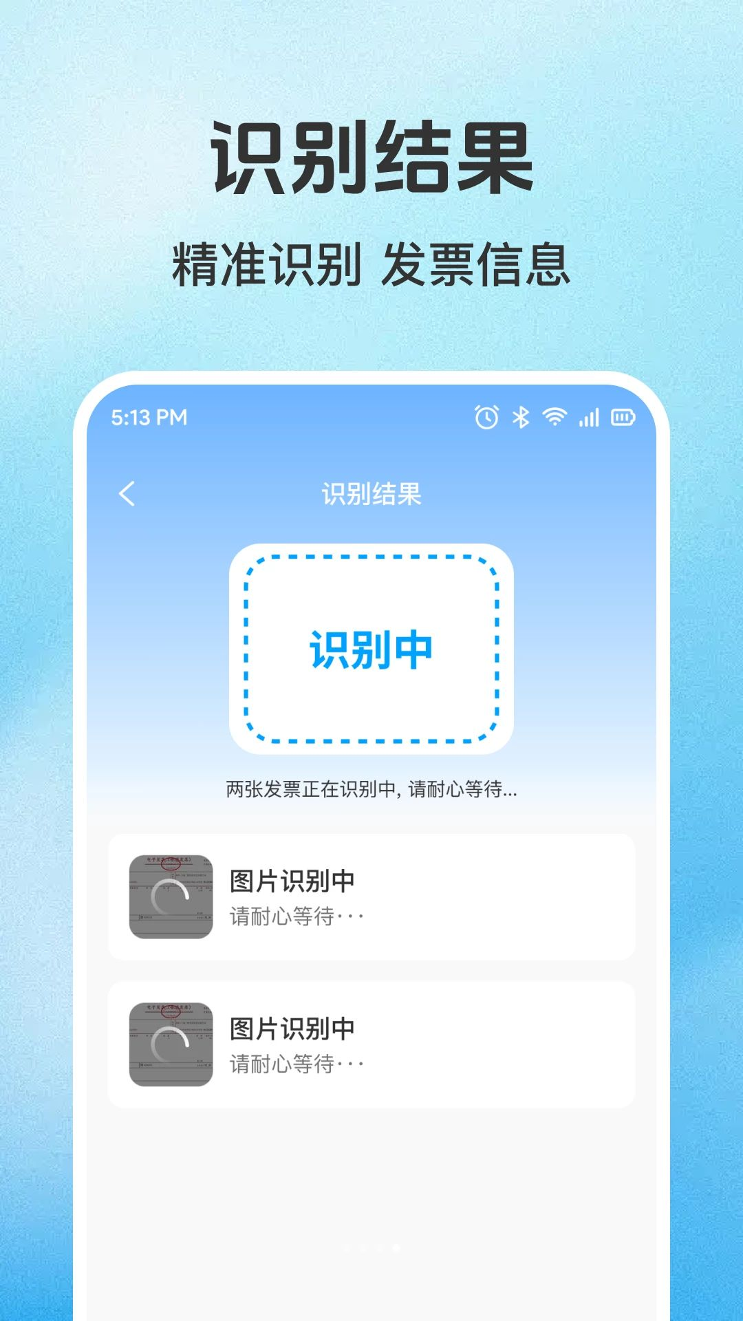 发票助手3.2.1 官方版