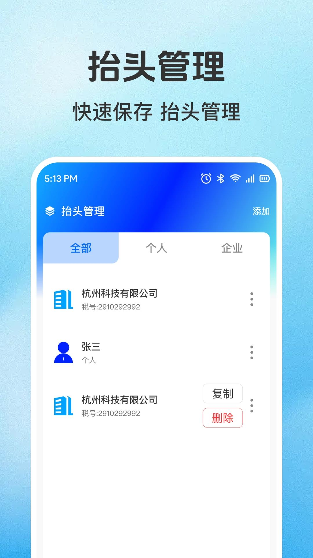 发票助手3.2.1 官方版