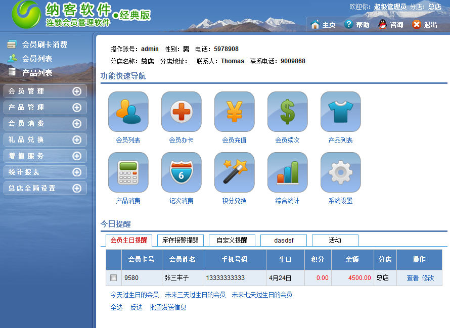 纳客会员管理软件 体验版 安卓版 操作界面
