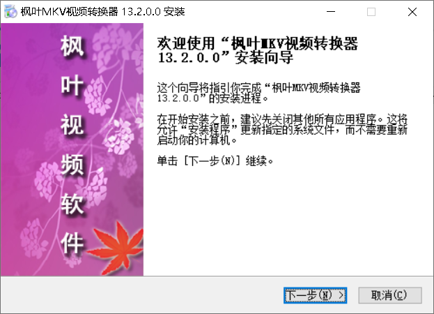 枫叶MKV视频转换器 操作界面 截图