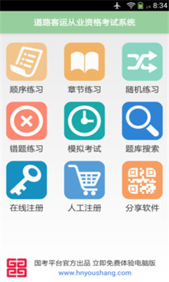 客运从业资格考试2026版 客运资格证题库练习