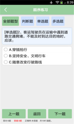 客运从业资格考试2026版 客运资格证题库练习