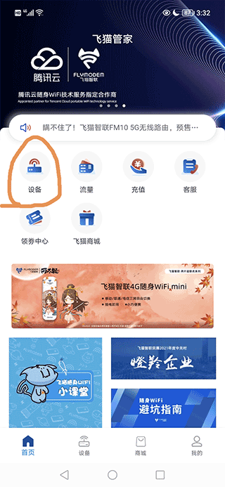 飞菲猫助手软件 手机版 下载安装 功能教程
