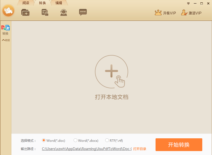 极速PDF转WORD免费版转换排版效果好