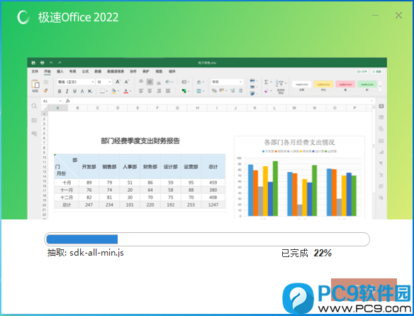 极速Office 2022 安卓版 操作界面