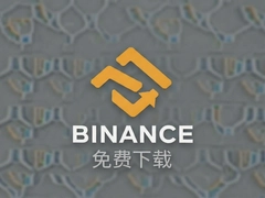 ����binance��Ѱ�װ��������APP����ȫ����������
