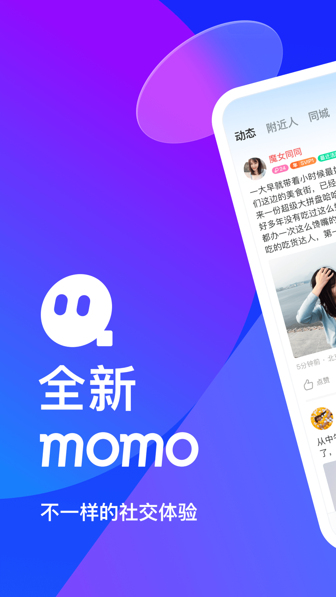 陌网交友app实测下载注册流程体验