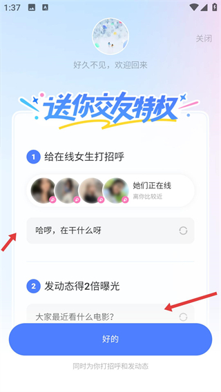 陌网交友app聊天功能和收费会员价格