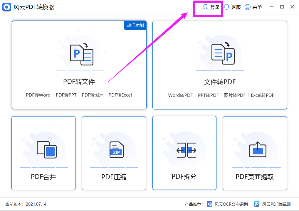 PDF转WORD工具手机在线转换实测