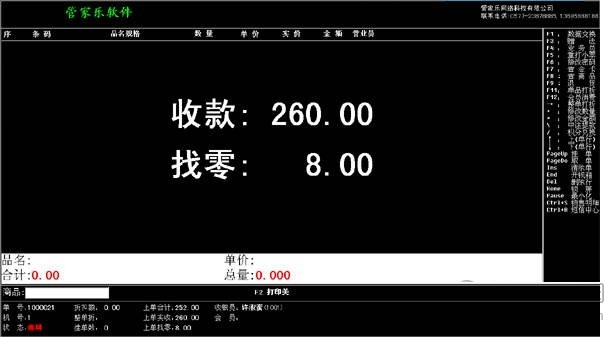 管家乐化妆品管理系统 安卓版 操作界面