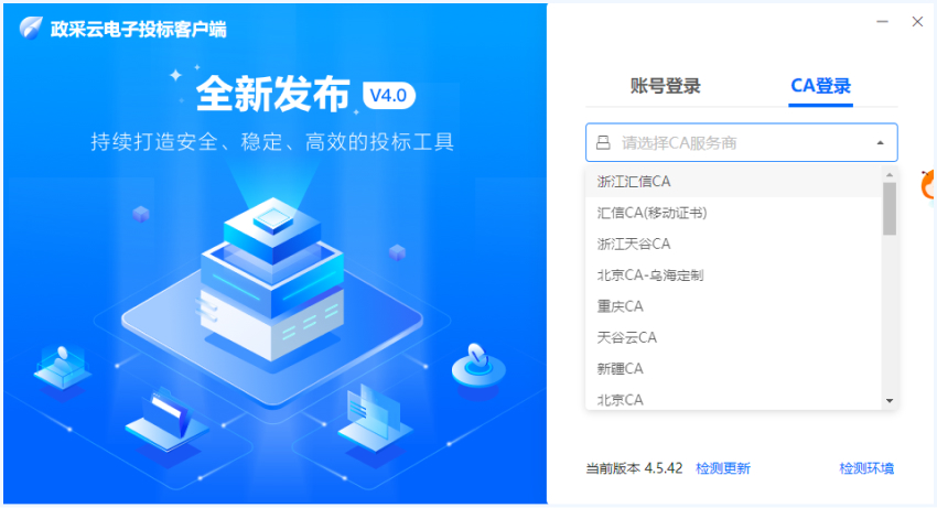 电子政务浏览器专业版 内置安全控件 CA证书登录 兼容性测试