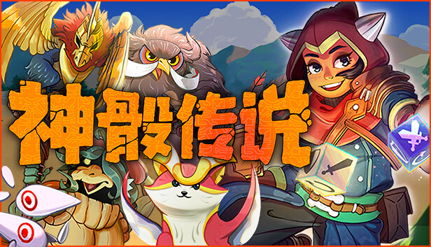 神骰传说免费版 网页入口 实测 中文版