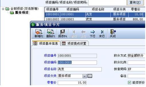 管家乐美容美发连锁系统 怎么样 好用吗
