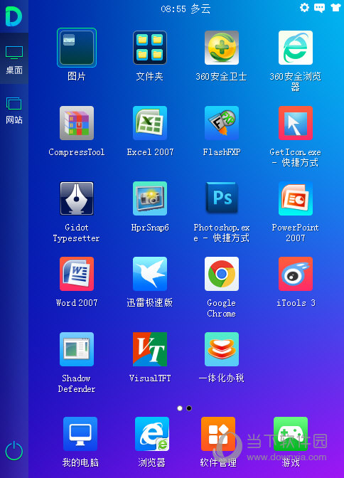 iDesk助手 桌面整理 功能介绍