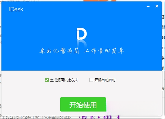 iDesk����1.0.0 �����������