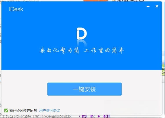 iDesk����1.0.0 �����������