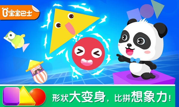 宝宝变形状 安卓版 玩法攻略