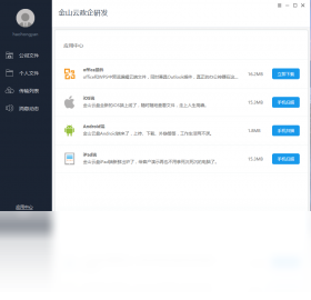 金山企业云盘 安卓版 使用场景界面
