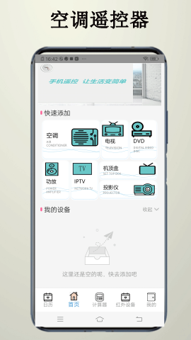 智家遥控app 下载安装 手机版 智能家居控制界面