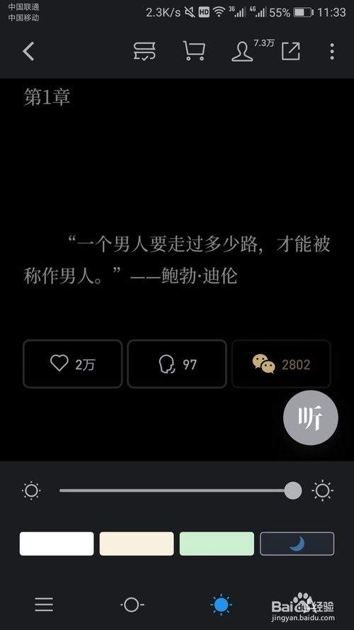 读书阁app小说阅读界面夜间模式展示