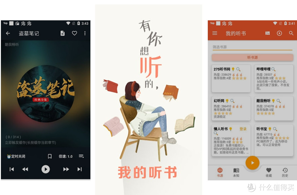 读书阁app听书模式与推荐书单界面