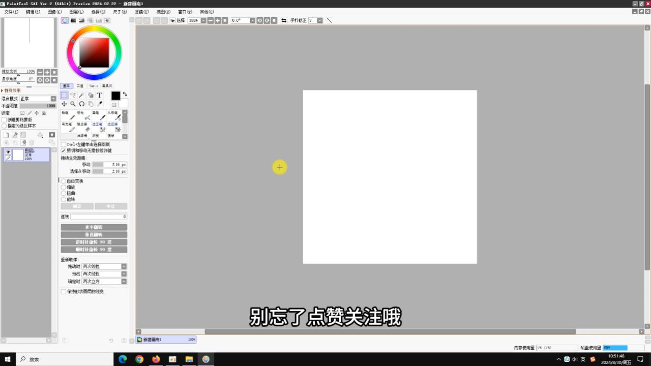 PaintTool SAI Ver 2022破解版 永久激活 防火墙设置 无需网络