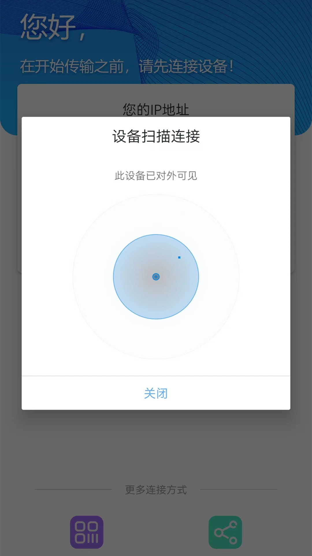 换机极速手机克隆 安卓版 操作教程