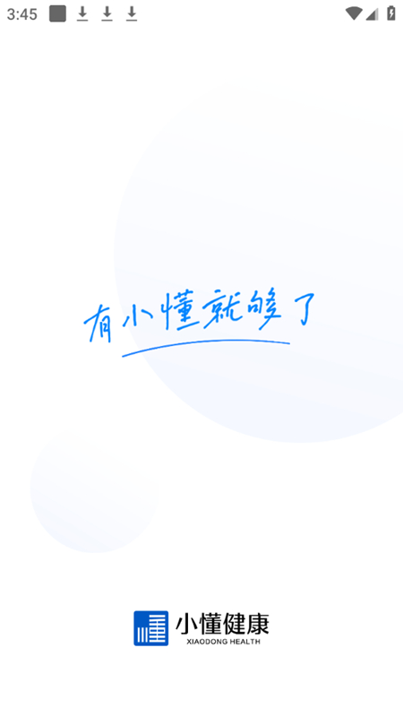 小懂上网 安卓版 操作界面