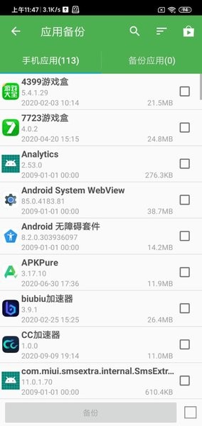 超级备份 系统镜像 恢复 安卓版
