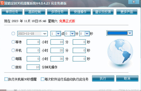 宣皓定时关机提醒系统 安卓版
