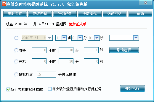 ��𩶨ʱ�ػ�����ϵͳ1.0 ��ʱ�ػ����ѹ���